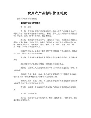 家禽家畜散裝食品及初級農產品標簽標識管理規范